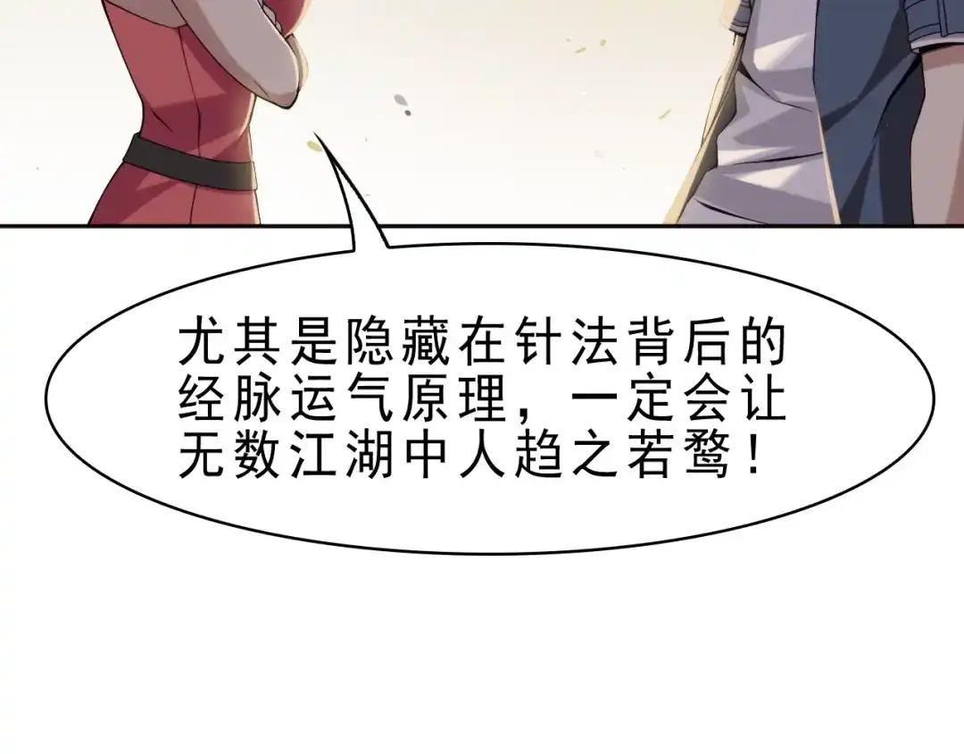《超级大主簿》第9话 红罗 第19页