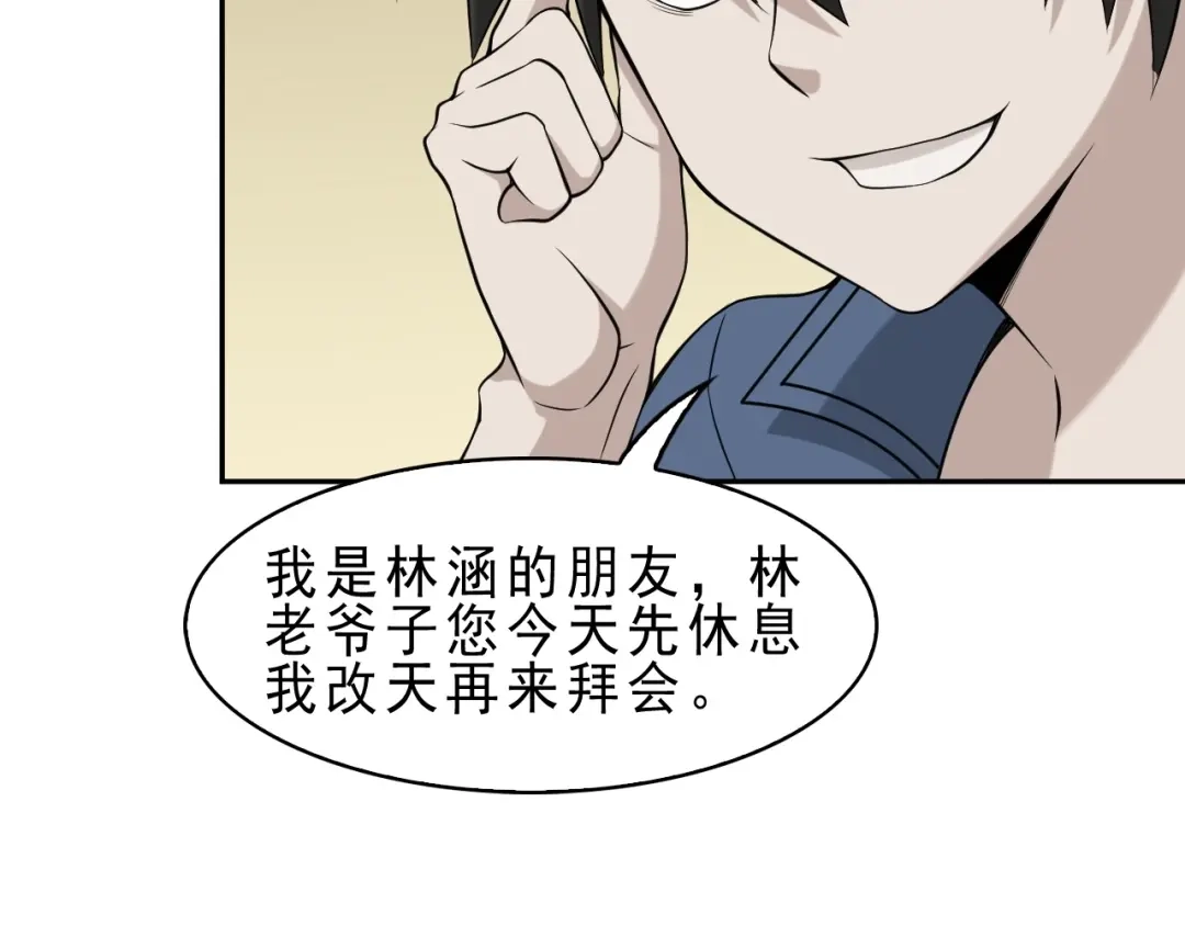 《超级大主簿》第9话 红罗 第92页