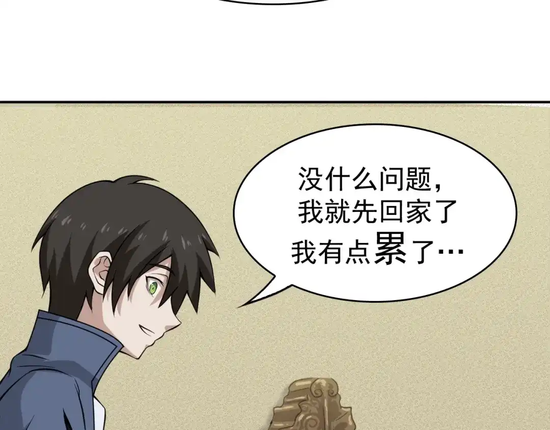 《超级大主簿》第9话 红罗 第82页