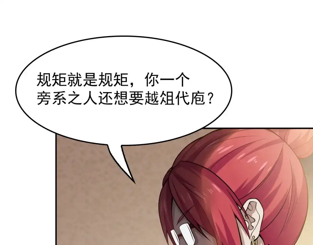 《超级大主簿》第9话 红罗 第55页