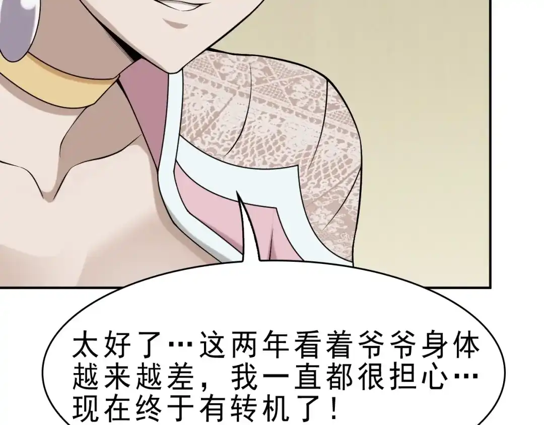 《超级大主簿》第9话 红罗 第34页
