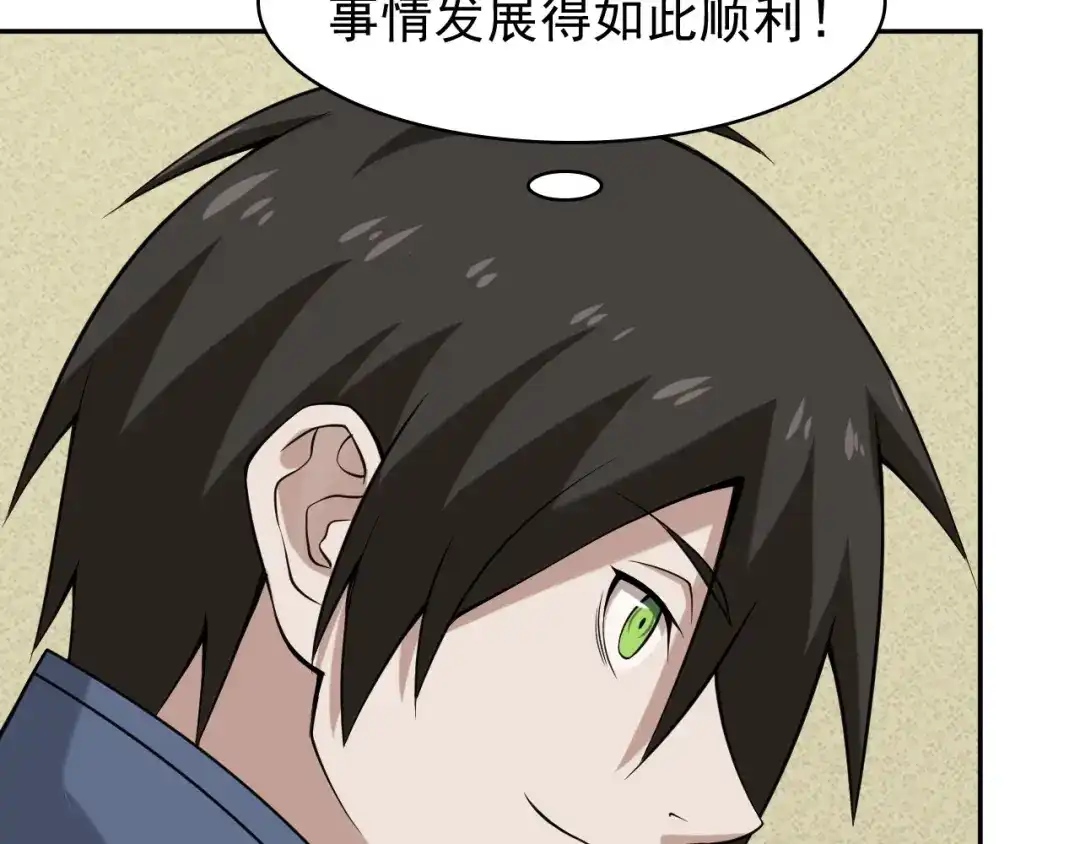 《超级大主簿》第9话 红罗 第79页