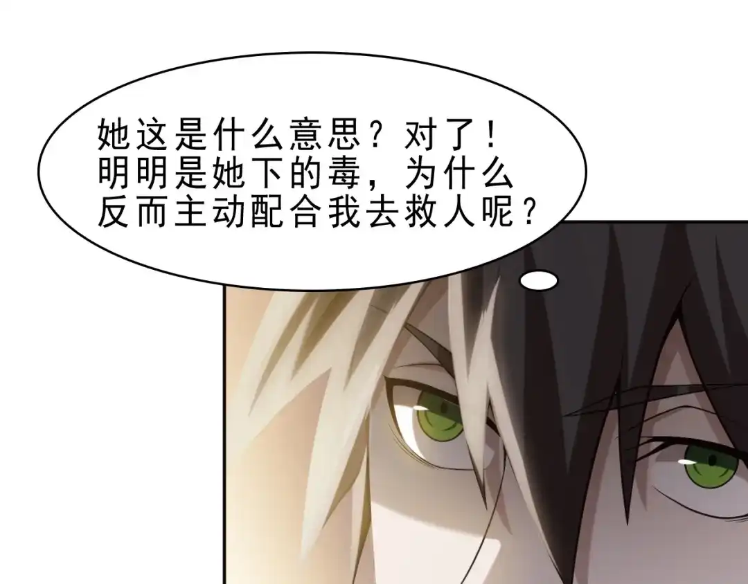 《超级大主簿》第9话 红罗 第22页