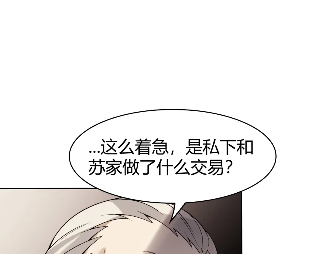 《超级大主簿》第9话 红罗 第66页