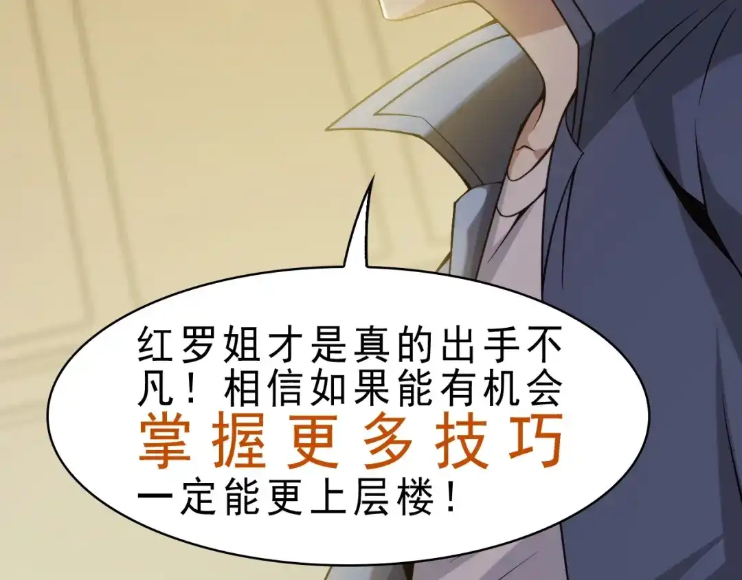 《超级大主簿》第9话 红罗 第25页