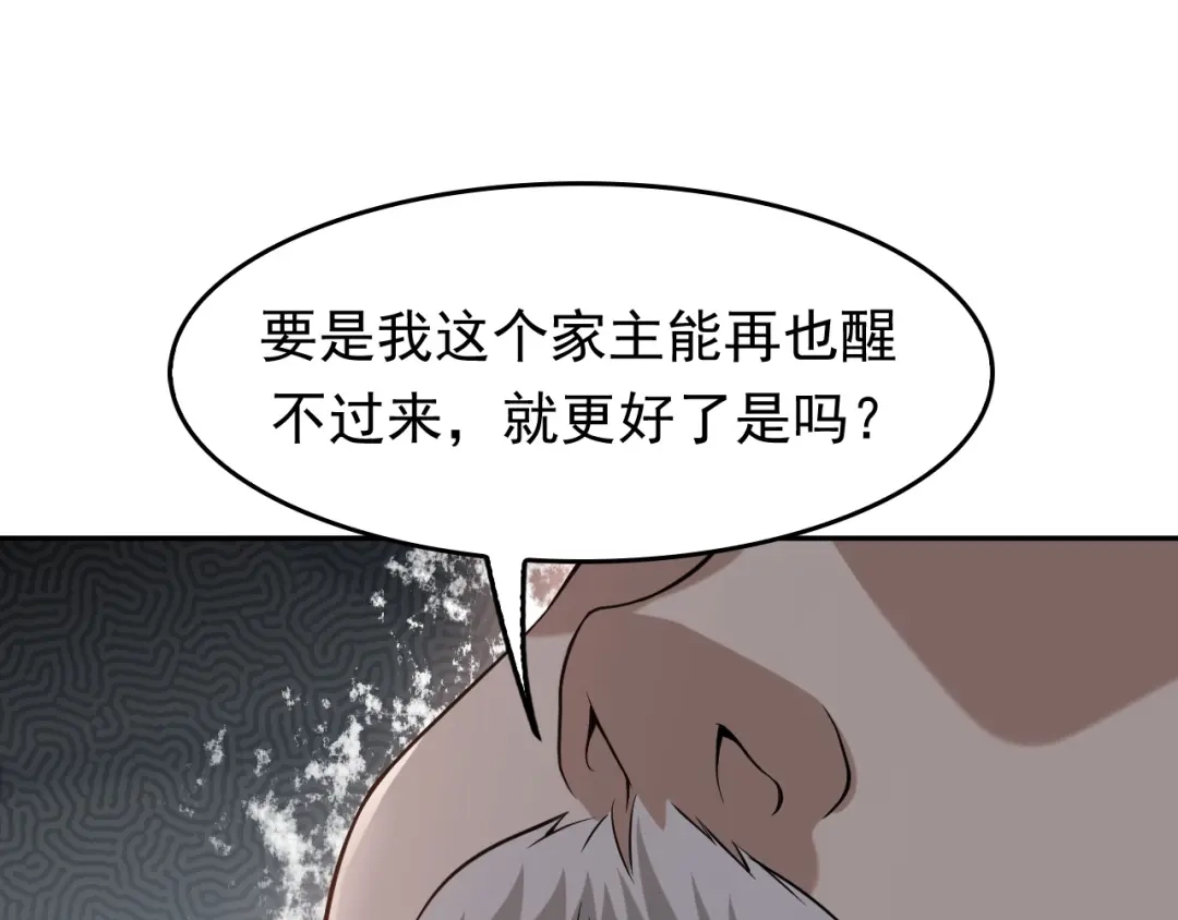 《超级大主簿》第9话 红罗 第59页