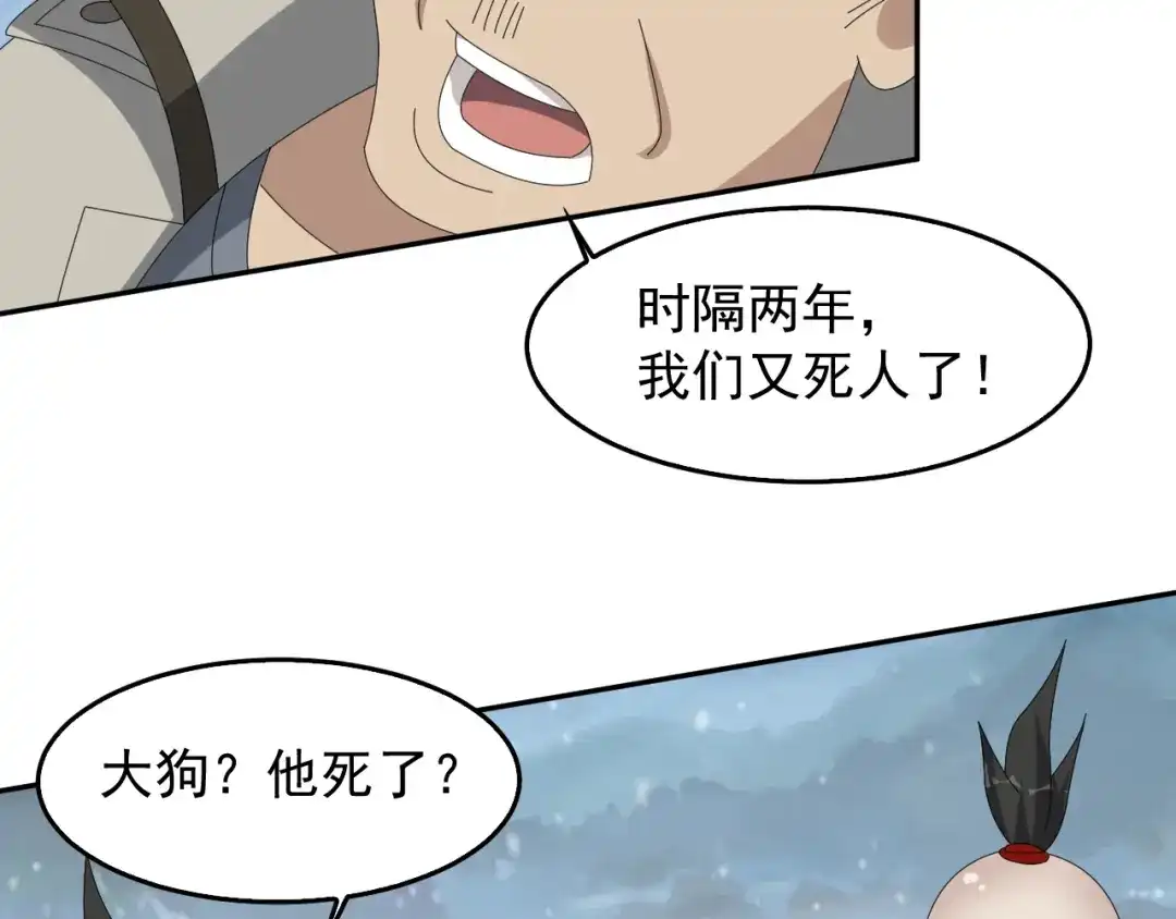 《超级大主簿》第90话 赌神降临 第83页