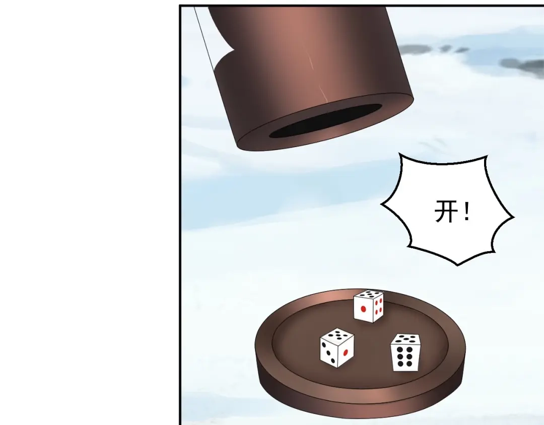 《超级大主簿》第90话 赌神降临 第12页