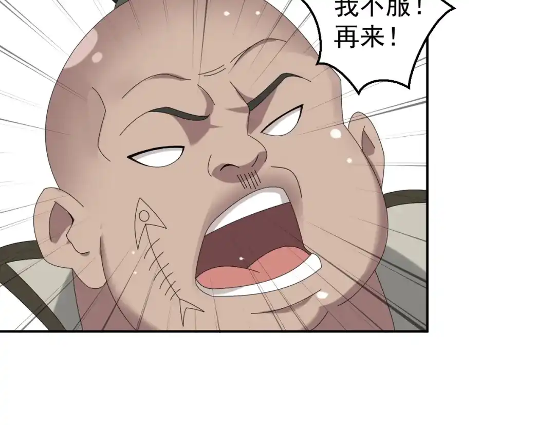 《超级大主簿》第90话 赌神降临 第29页