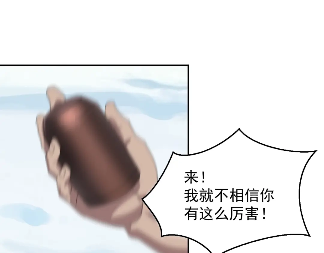 《超级大主簿》第90话 赌神降临 第5页