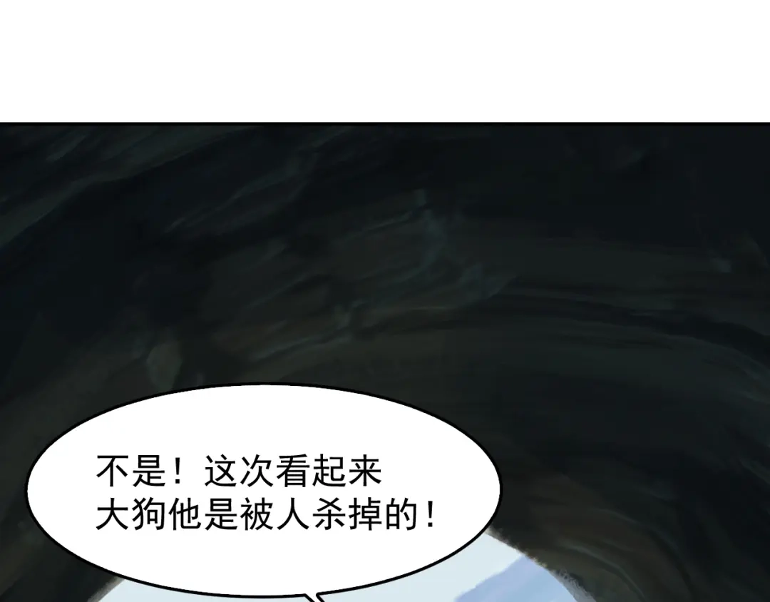 《超级大主簿》第90话 赌神降临 第85页