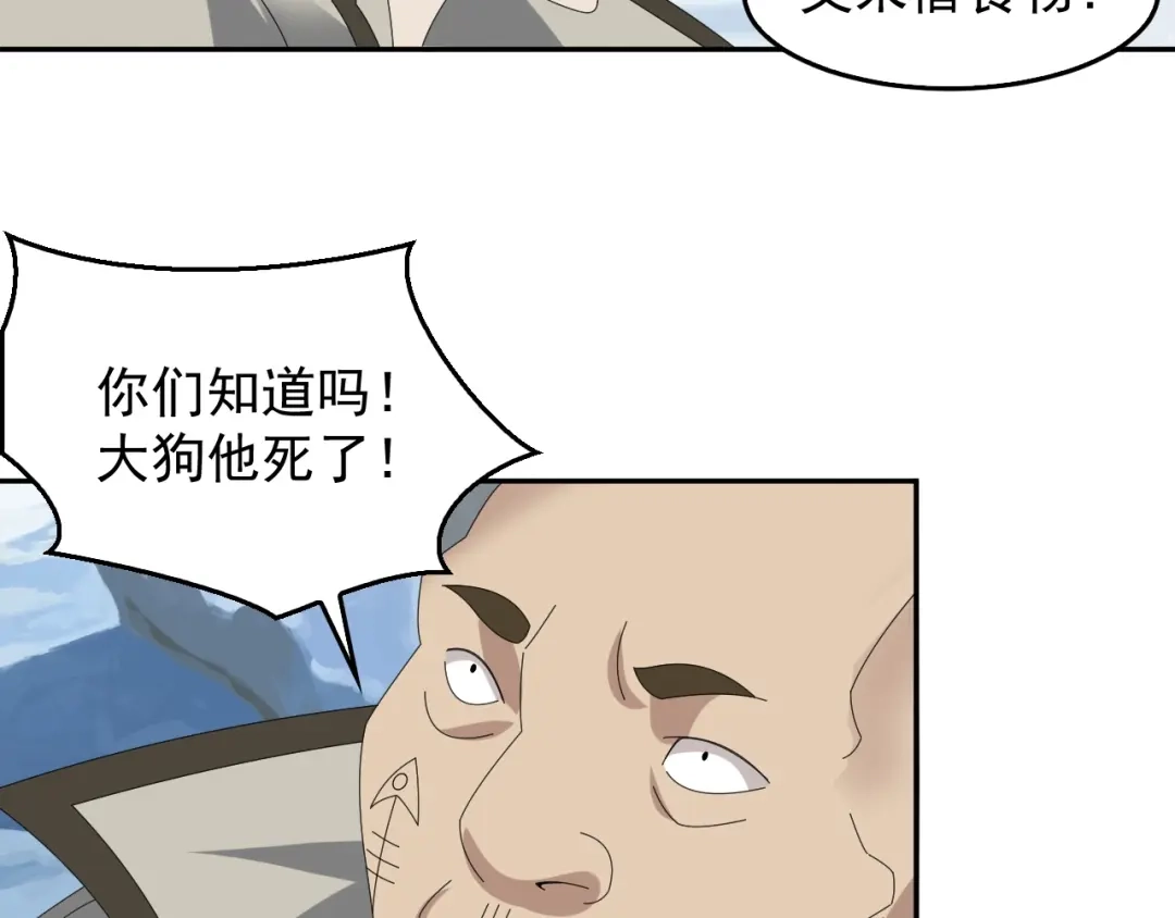 《超级大主簿》第90话 赌神降临 第82页