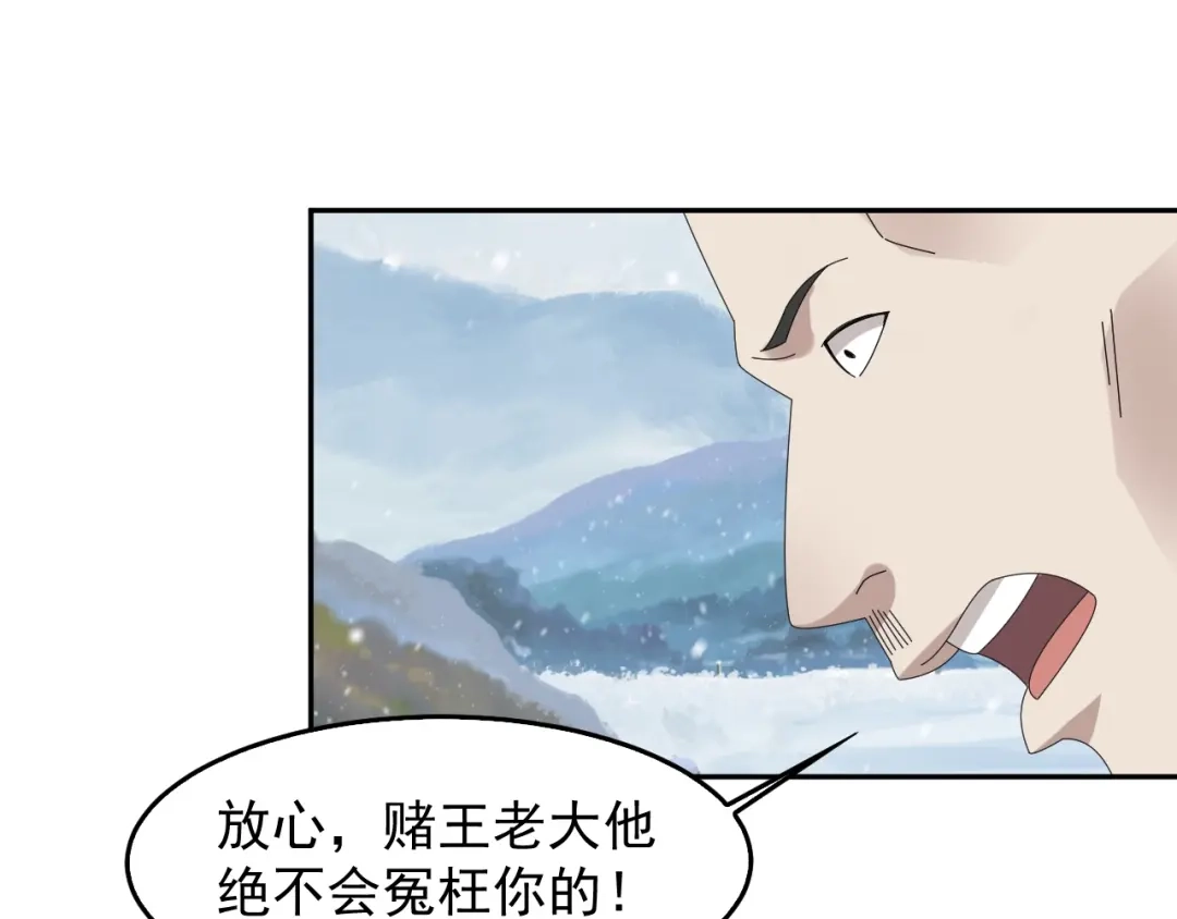 《超级大主簿》第90话 赌神降临 第89页