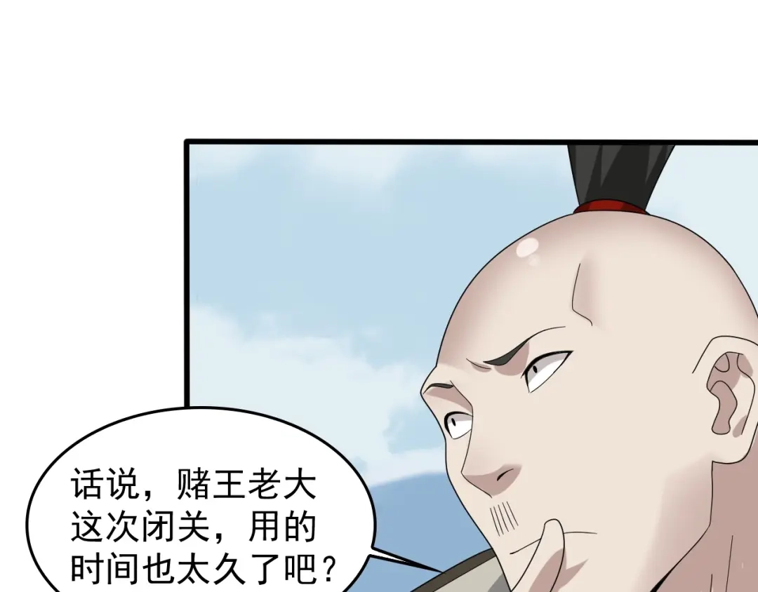 《超级大主簿》第90话 赌神降临 第94页