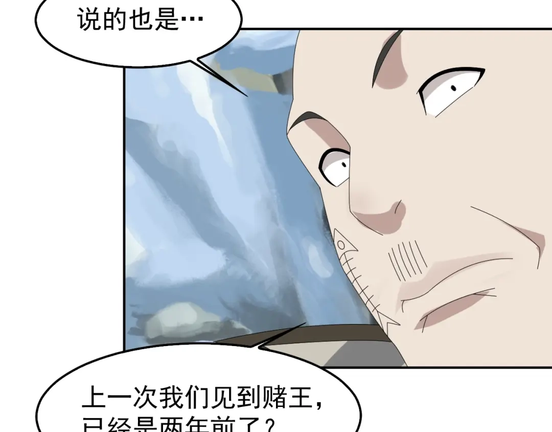《超级大主簿》第90话 赌神降临 第92页