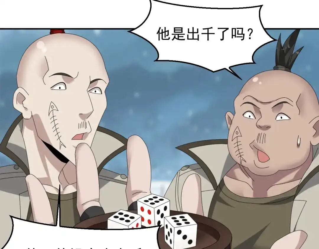 《超级大主簿》第90话 赌神降临 第50页