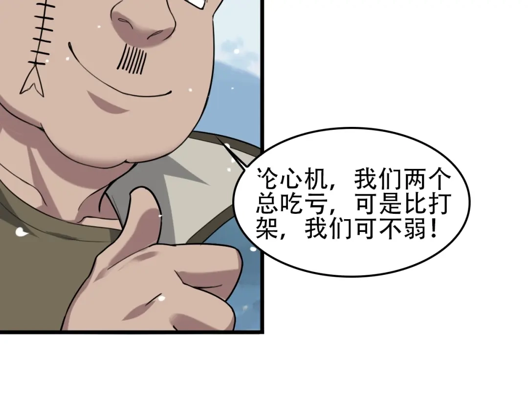 《超级大主簿》第90话 赌神降临 第66页