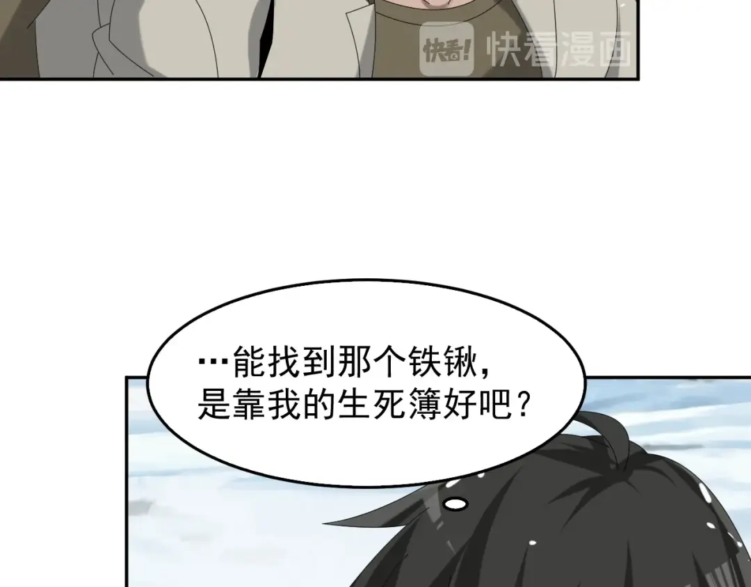 《超级大主簿》第90话 赌神降临 第15页