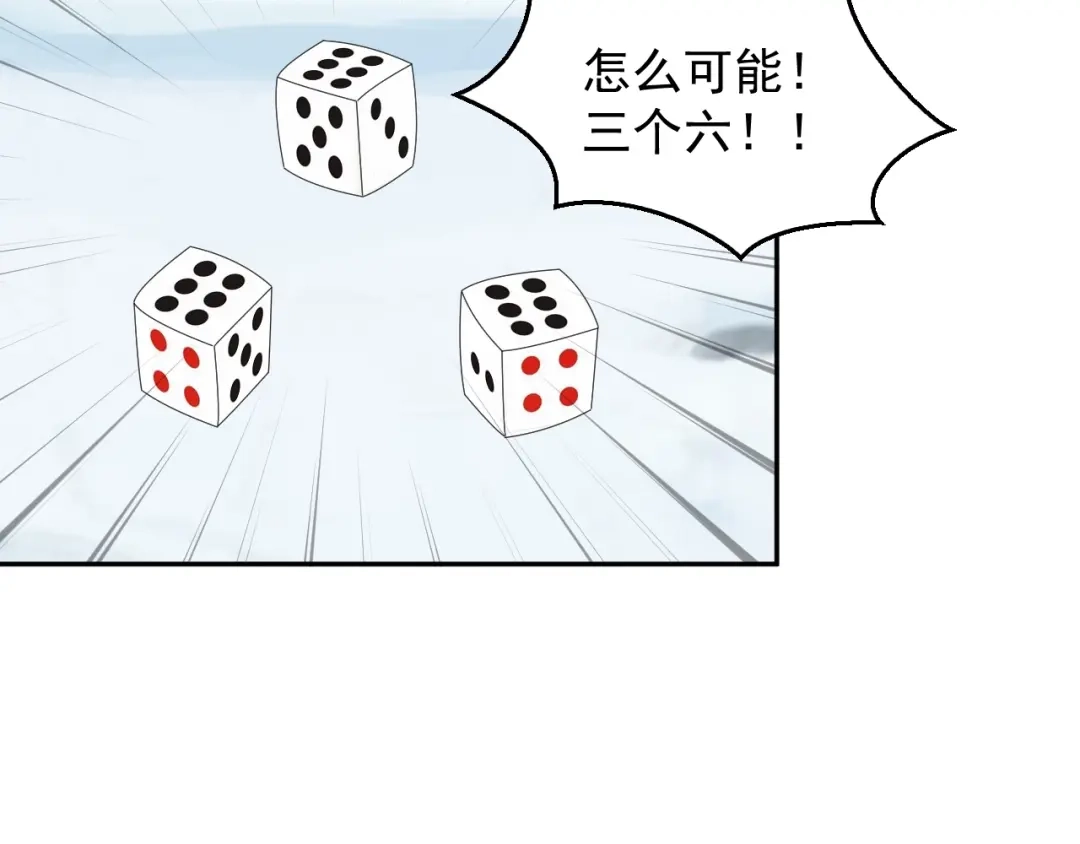 《超级大主簿》第90话 赌神降临 第26页