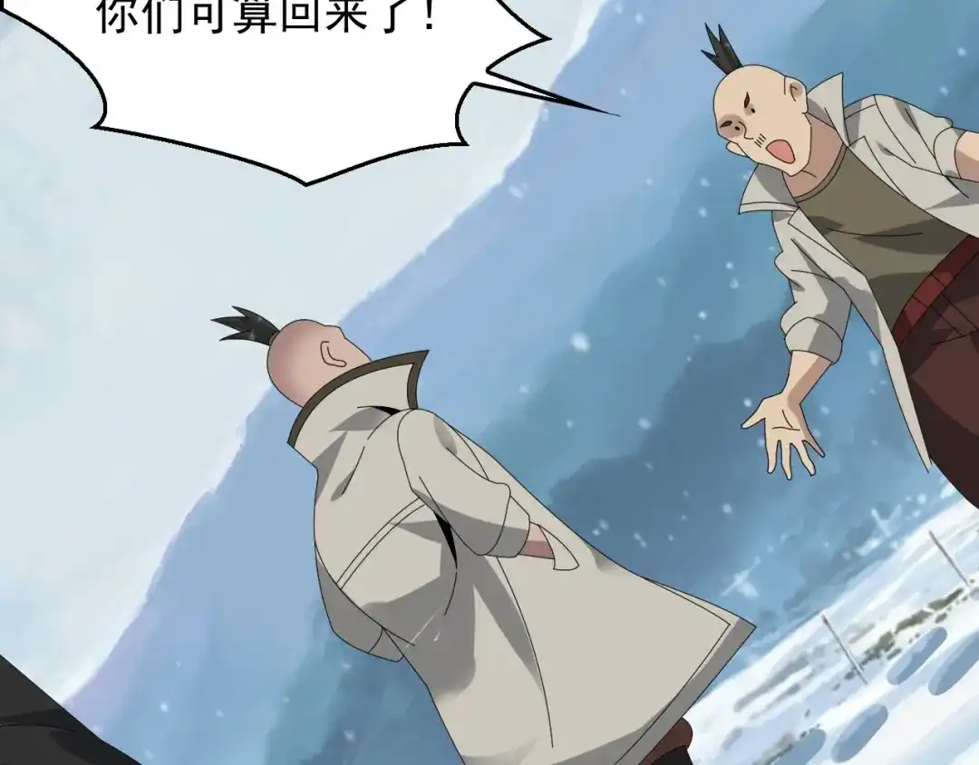 《超级大主簿》第90话 赌神降临 第77页