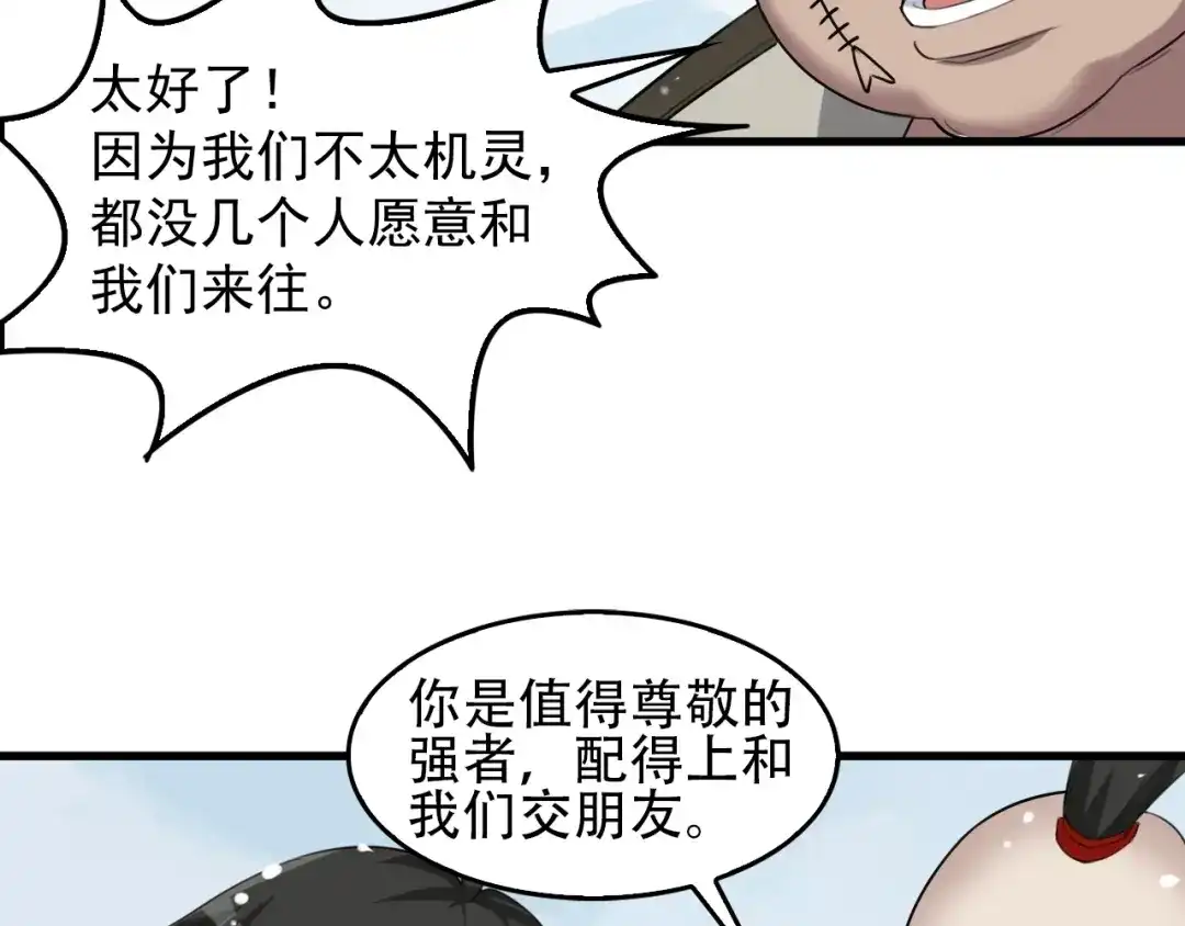 《超级大主簿》第90话 赌神降临 第62页