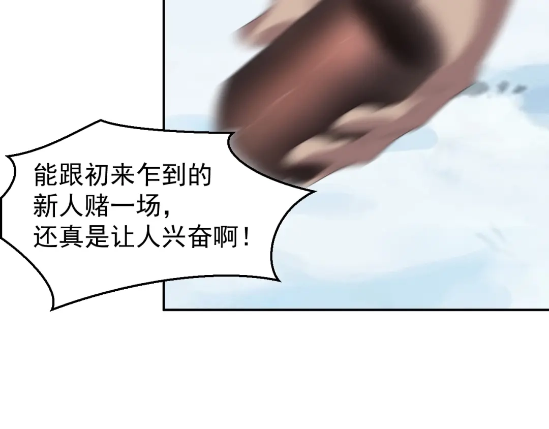 《超级大主簿》第90话 赌神降临 第7页