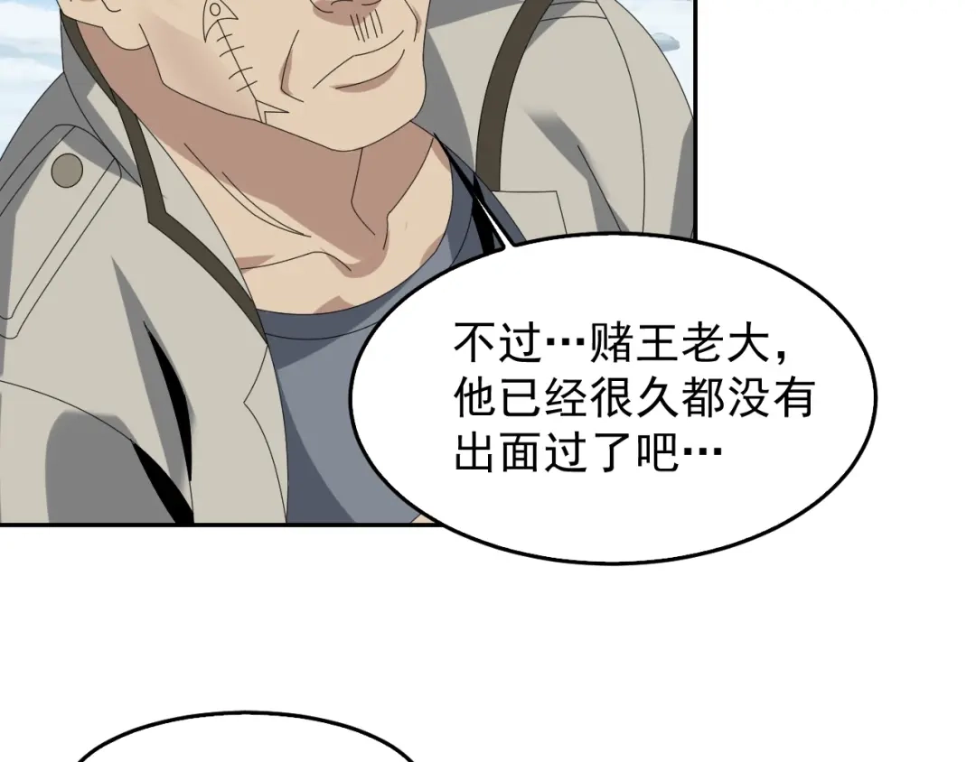 《超级大主簿》第90话 赌神降临 第91页