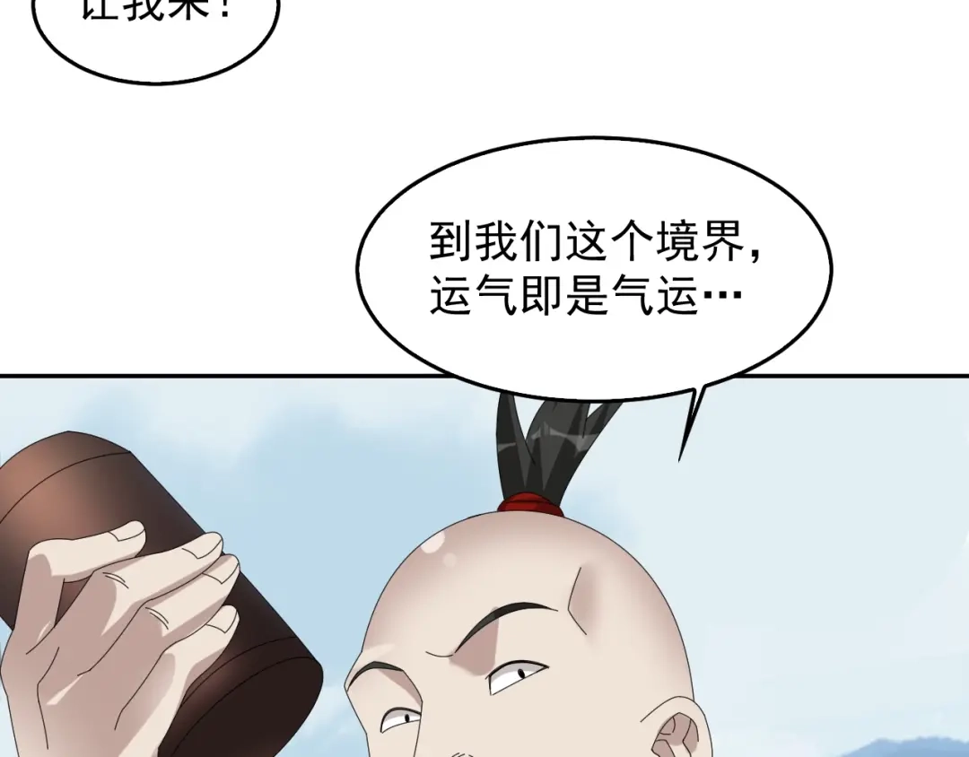 《超级大主簿》第90话 赌神降临 第32页