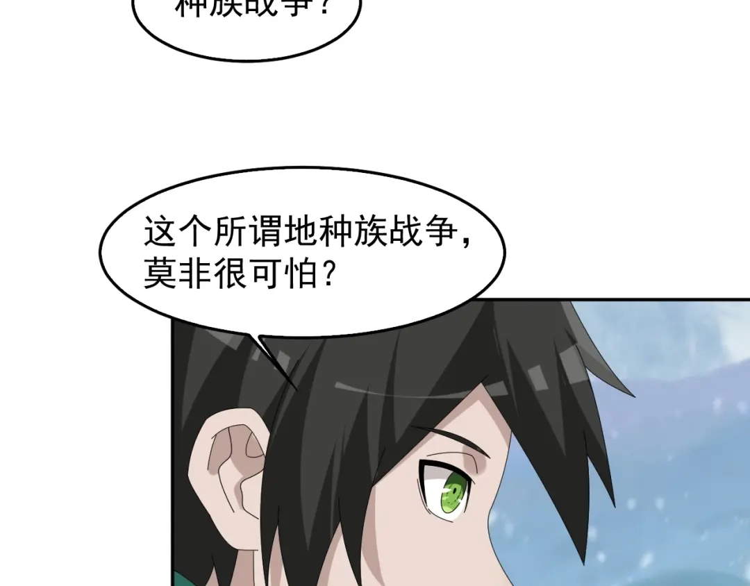 《超级大主簿》第90话 赌神降临 第74页