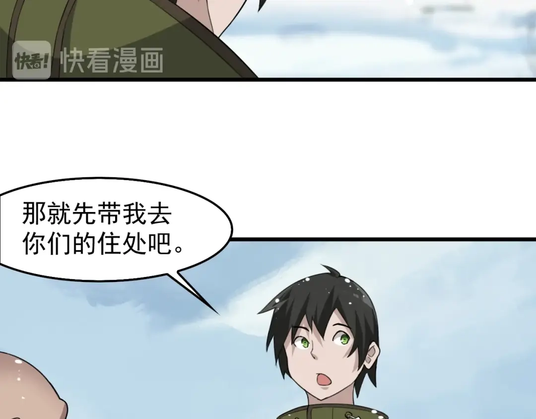 《超级大主簿》第90话 赌神降临 第57页