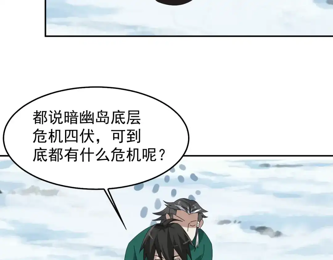 《超级大主簿》第90话 赌神降临 第70页