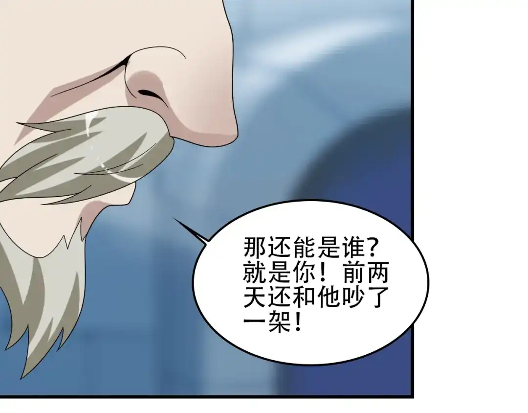 《超级大主簿》第91话“约战全场” 第23页