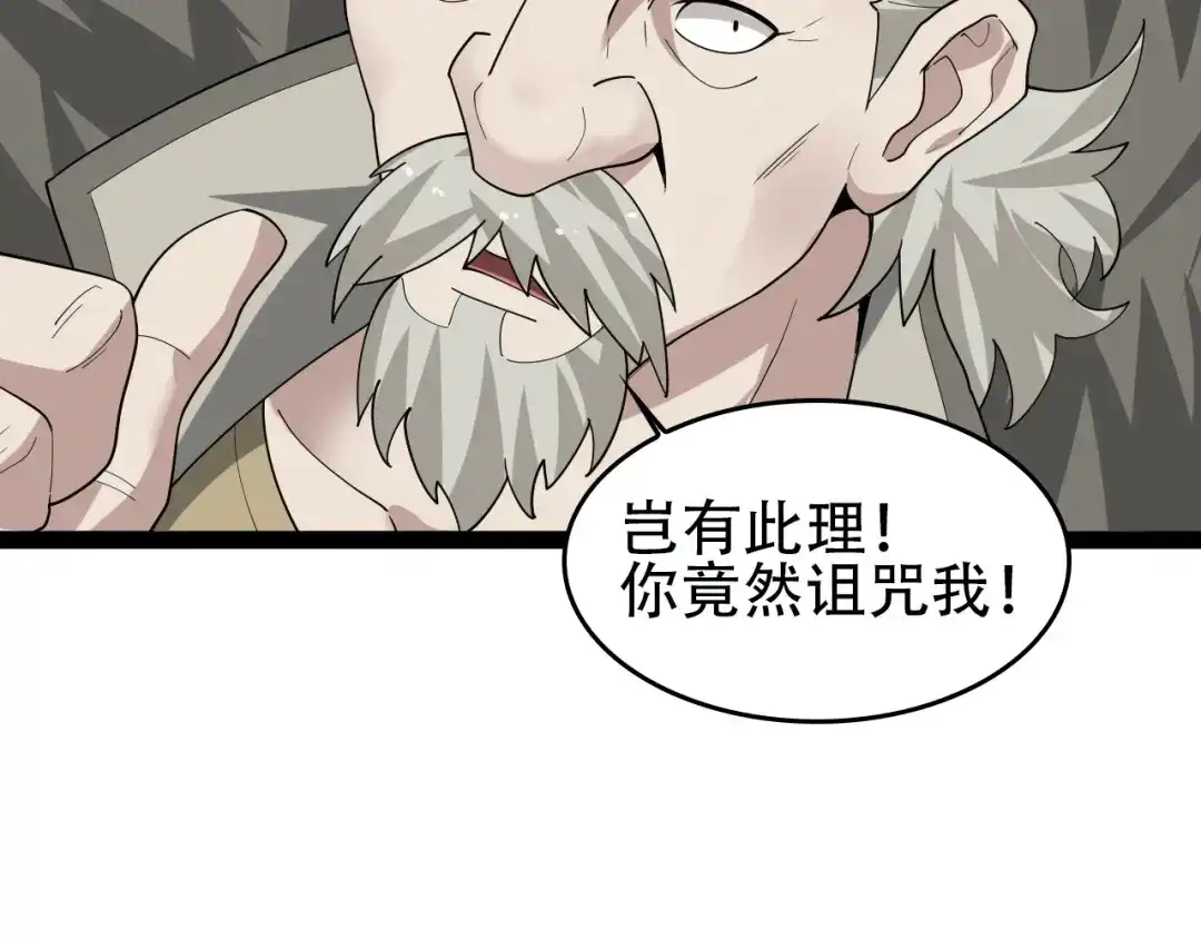 《超级大主簿》第91话“约战全场” 第58页