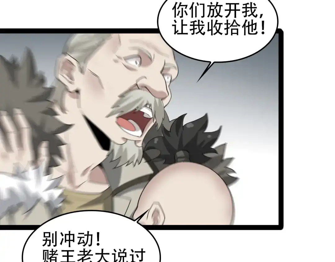 《超级大主簿》第91话“约战全场” 第63页