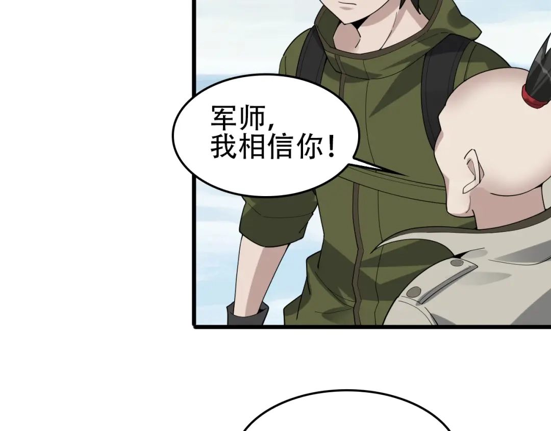 《超级大主簿》第91话“约战全场” 第69页