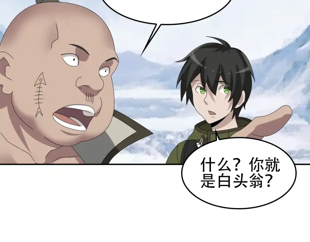 《超级大主簿》第91话“约战全场” 第53页