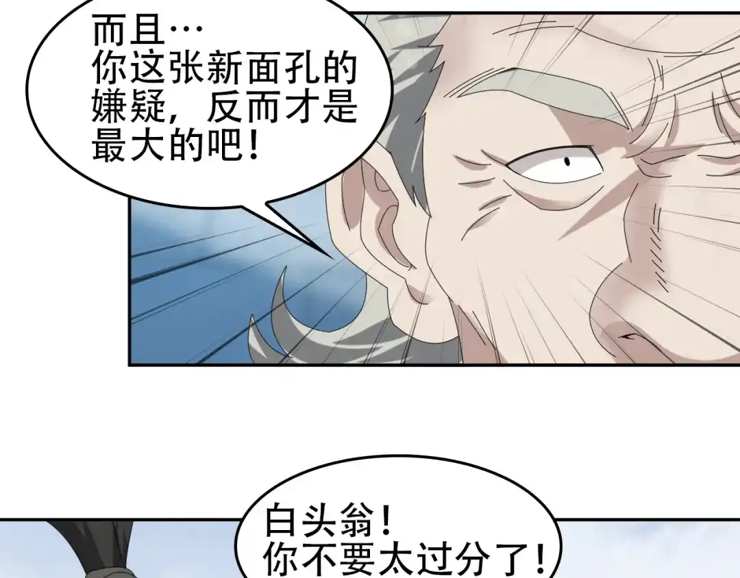 《超级大主簿》第91话“约战全场” 第52页