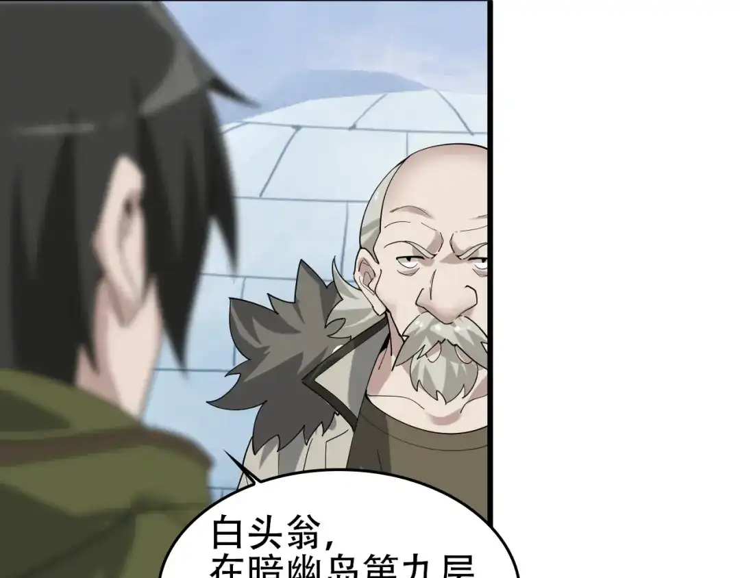 《超级大主簿》第91话“约战全场” 第76页