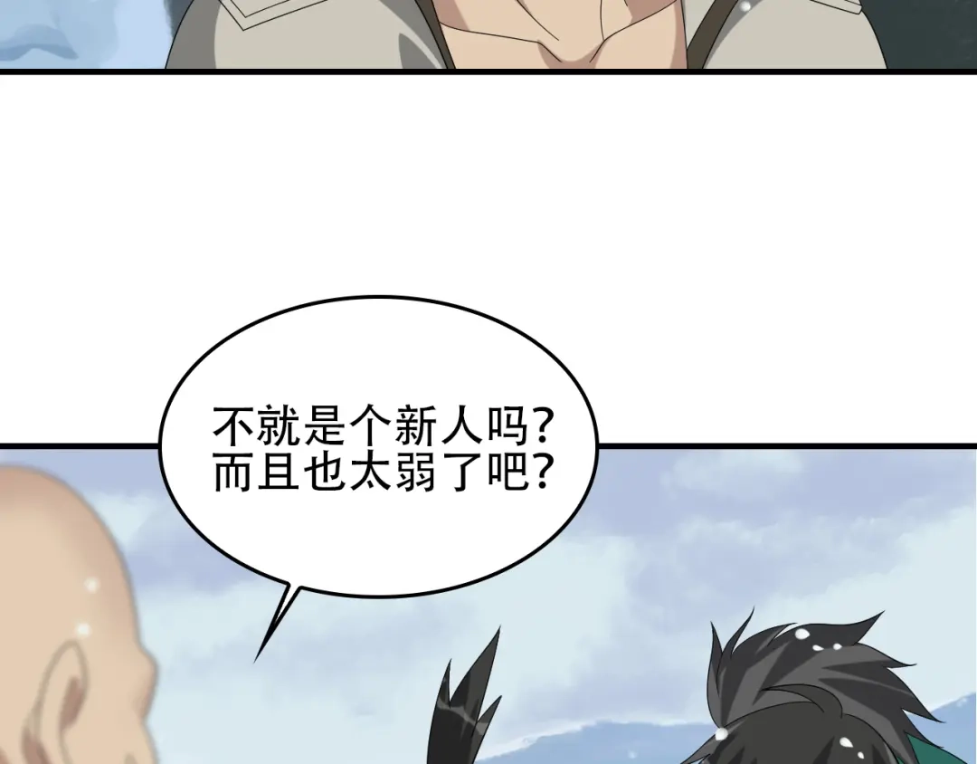 《超级大主簿》第91话“约战全场” 第2页