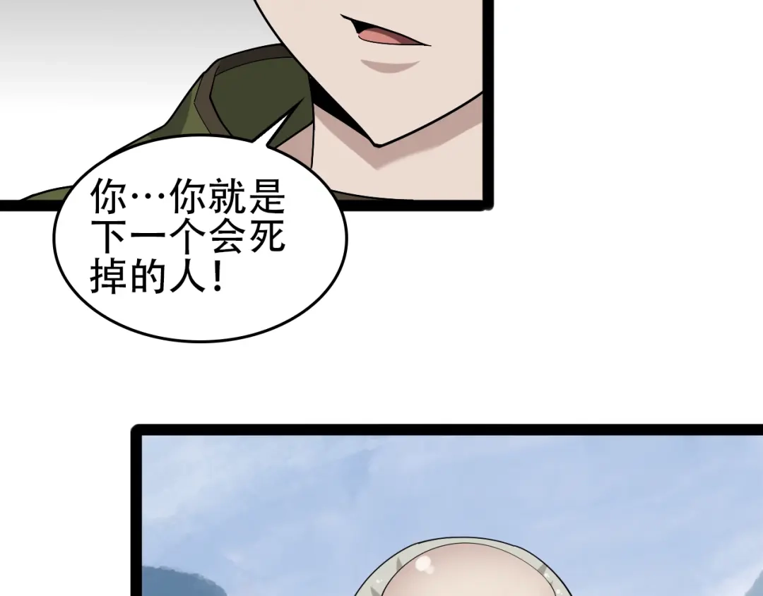 《超级大主簿》第91话“约战全场” 第55页