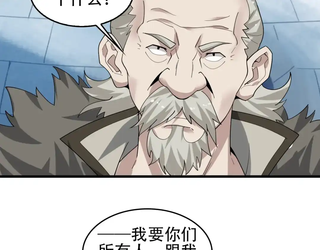 《超级大主簿》第91话“约战全场” 第78页