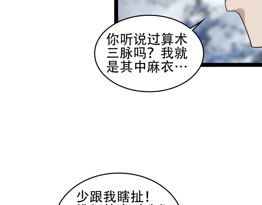 《超级大主簿》第91话“约战全场” 第60页