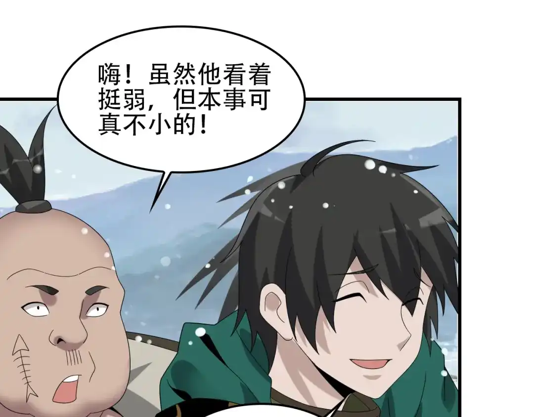 《超级大主簿》第91话“约战全场” 第4页
