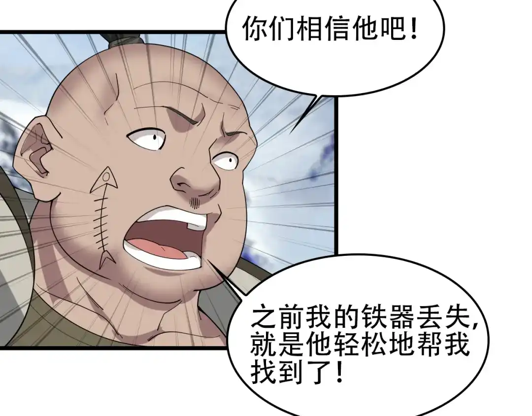 《超级大主簿》第91话“约战全场” 第70页