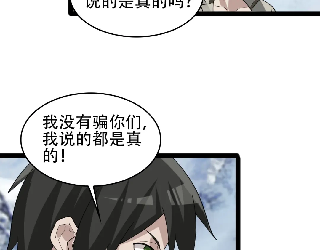 《超级大主簿》第91话“约战全场” 第65页