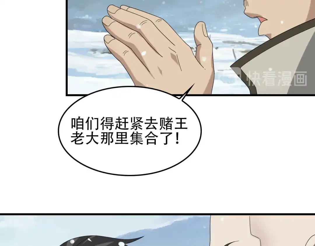 《超级大主簿》第91话“约战全场” 第6页