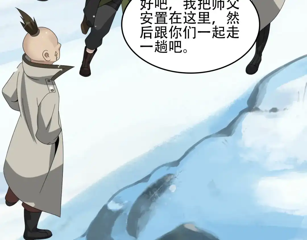 《超级大主簿》第91话“约战全场” 第10页