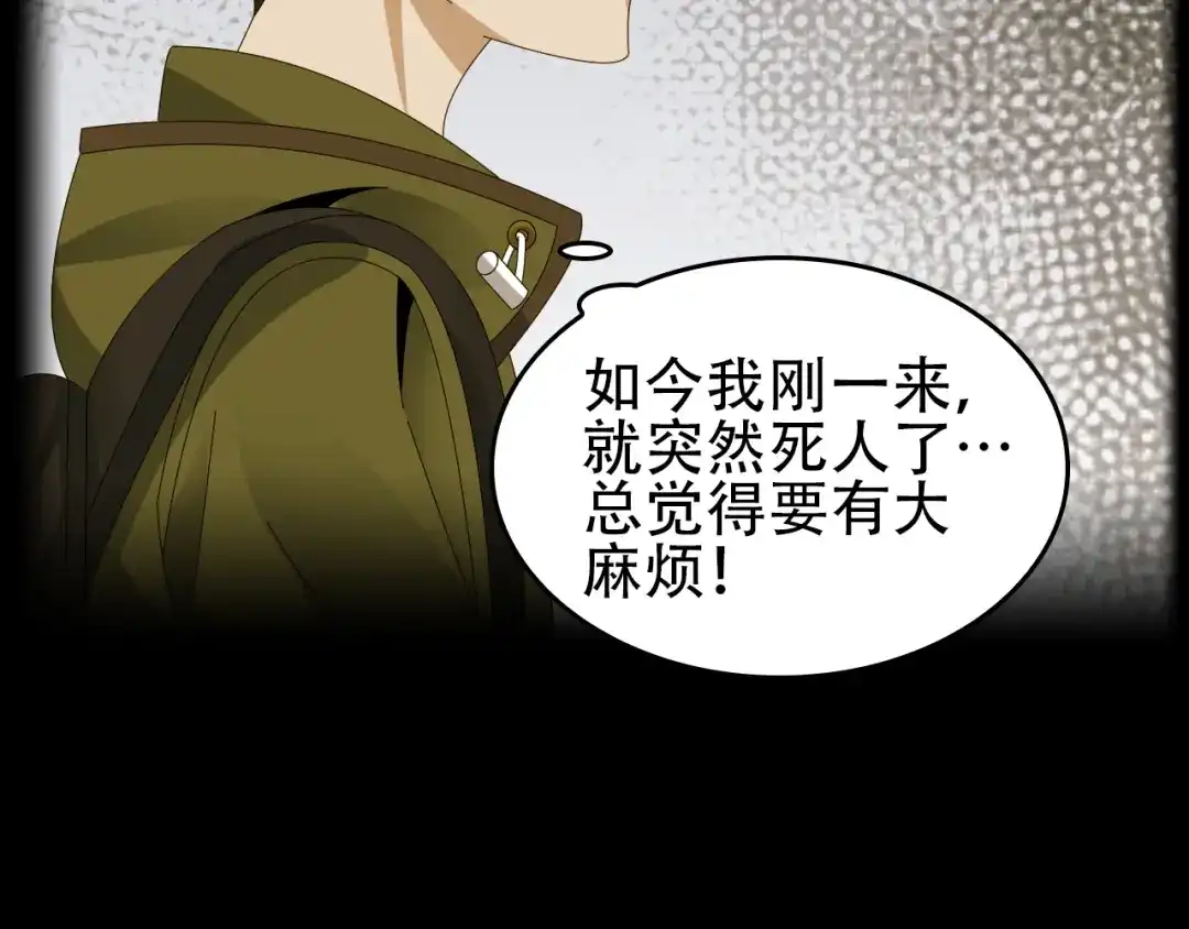 《超级大主簿》第91话“约战全场” 第40页