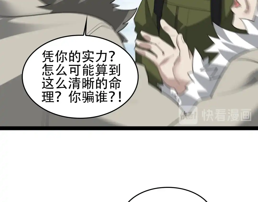 《超级大主簿》第91话“约战全场” 第62页