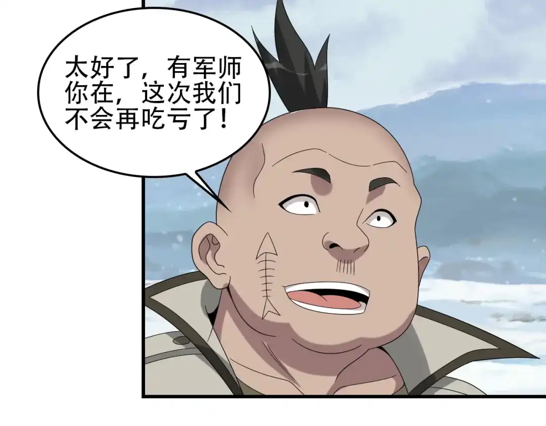 《超级大主簿》第91话“约战全场” 第12页